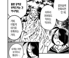 마녀의 제자가 되고싶은 악마.manhwa