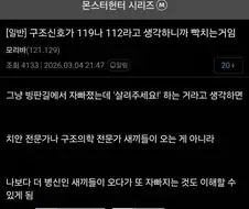 몬헌 구조신호 보내고 빡치지 않는 법.jpg
