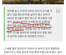 천하의 항우도 거른 그 음식