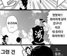 귀멸의칼날)한컷만에 쓰레기가 된 음주.manga
