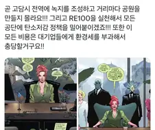 고담시 여성 시장으로 선출된 닥터 포이즌 아이비