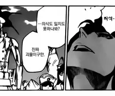 블리치) 아이젠 최대 굴욕짤