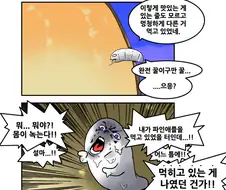 몸이 점점 녹아내리는 만화