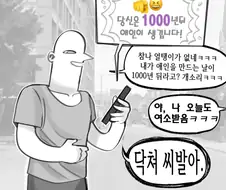 당신은 1000년 뒤 애인이 생깁니다 .manwha