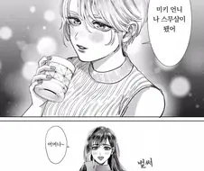 어머나 세상에 이 레즈 뭐람