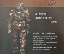 나는 똥싸개다! 너희 모두의 저주야!