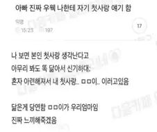 아빠의 첫사랑 얘기