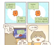 알 키우기 게임 하는 만화