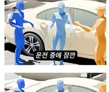 기발한 사고 현장 보존 방법