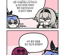 스타레일)만화보면서 생각하는건데