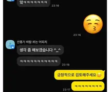 외롭다는 모솔의 카톡내역