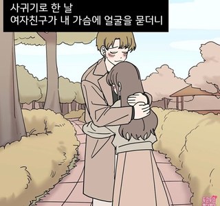 사귄지 첫날.manhwa