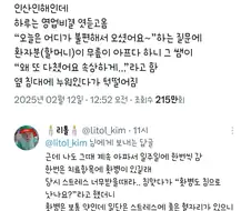 울동네 한의원 젊은 남자쌤의 영업비결