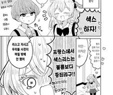 프랑스 여친 1~3화
