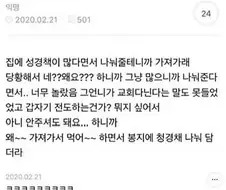 갑자기 성경책을 강요하는 언니