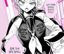 양아치 여자의 10년 전과 후 만화
