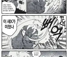 야샤히메) 미래의 이누야샤가 과거로 넘어오는 만화.manhwa