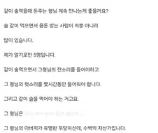 같이 술 마시면 용돈 주시는 형님.jpg