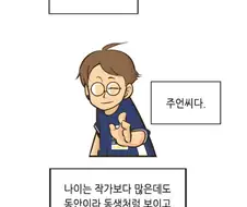 한가지 빼고 완벽한 인간.MANHWA