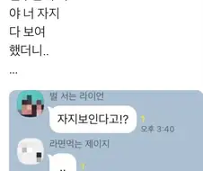 "야 너 자지 다보여"