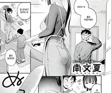 무뚝뚝한 표정의 7살 연하 아내. manwha