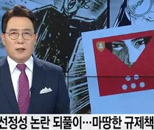 언론에 물어뜯기는데 아무도 쉴드 안치는 만화