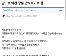 다시는 여친한테 에널 핑거링 안할것을 엄숙히 맹세 합니다