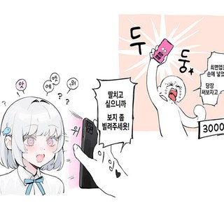 3억짜리 최면어플을 여기저기 실험해보는 만화.manga