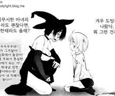 어쨌건 마녀가 쇼타 키운다는 만화.manhwa
