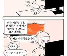 회사에서 최면 걸리는 만화