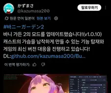 버니가든2 개발자들 꼴알못이네