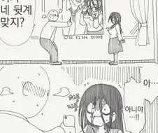 아싸녀의 뒷계를 찾아낸 망가.manga
