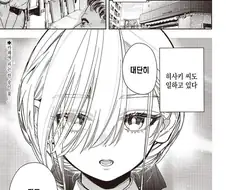 약후)표정이 전혀 드러나지 않는 여자아이.manhwa