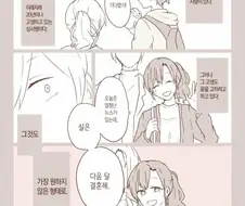 소꿉친구가 약혼한 만화