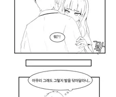 여고생에게 자비를 구걸하는.manhwa