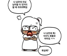 나 남잔데 진심 남자들 이 짓거리할때 개빡침.manwha