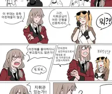소전) 로리인형을 좋아하는 지휘관 만화