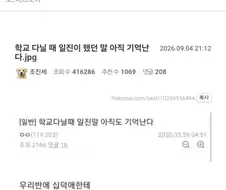 학교다닐때 일진이 했던 말 아직도 기억난다.jpg