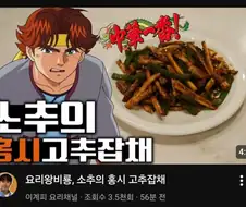유튜브)결국 만들어버린 그 요리