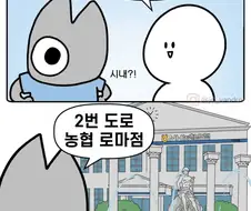 구미의 명물, 농협 로마점.manga