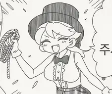 묶어달라는 누나.manga