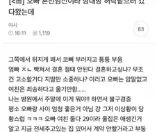혼전임신이라 처가에 허락맡으러 갔는데