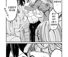앞과 뒤가 다른 소꿉친구