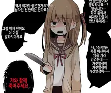 얀데레 여고생이 같이 죽는 manga