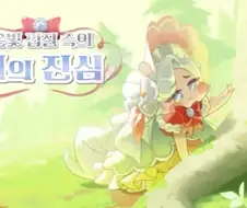트릭컬) 누구의 자리일까