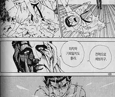 소년 만화 중간보스인데 사실상 진 최종보스 취급 받는 보스.manga