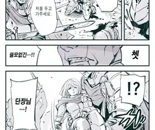 기사단장과 여보좌관 망가