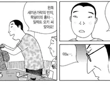 술집에서 전설의 AV배우를 만나다.manhwa