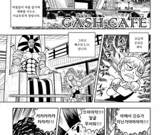 갓슈) ㅅㅌ와 ㄹㄹ마망.manga