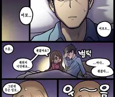 [@] 모듬회덮밥 사오는.manhwa